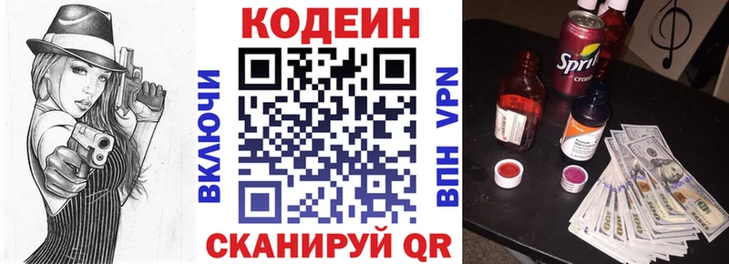 Codein напиток Lean (лин) где купить наркоту Приозерск